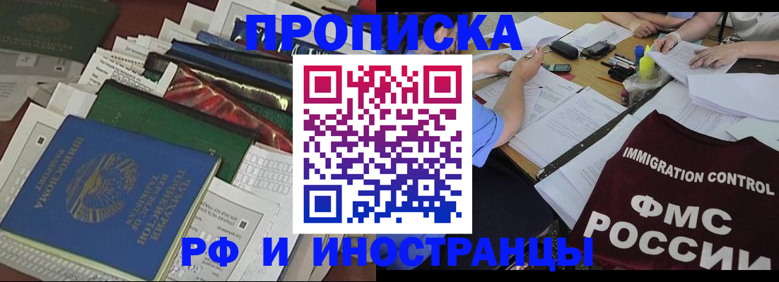 прописка гарантия в Башкортостане