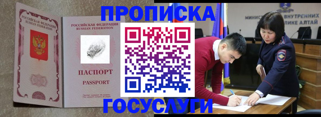 прописка гарантия в Башкортостане