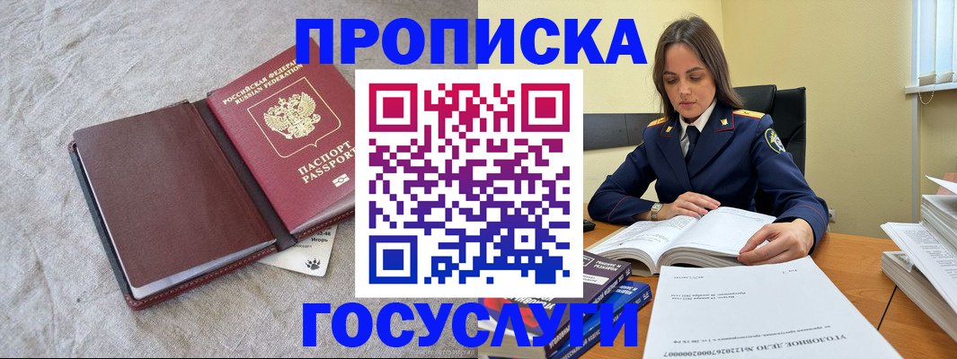 прописка регистрация в Башкортостане